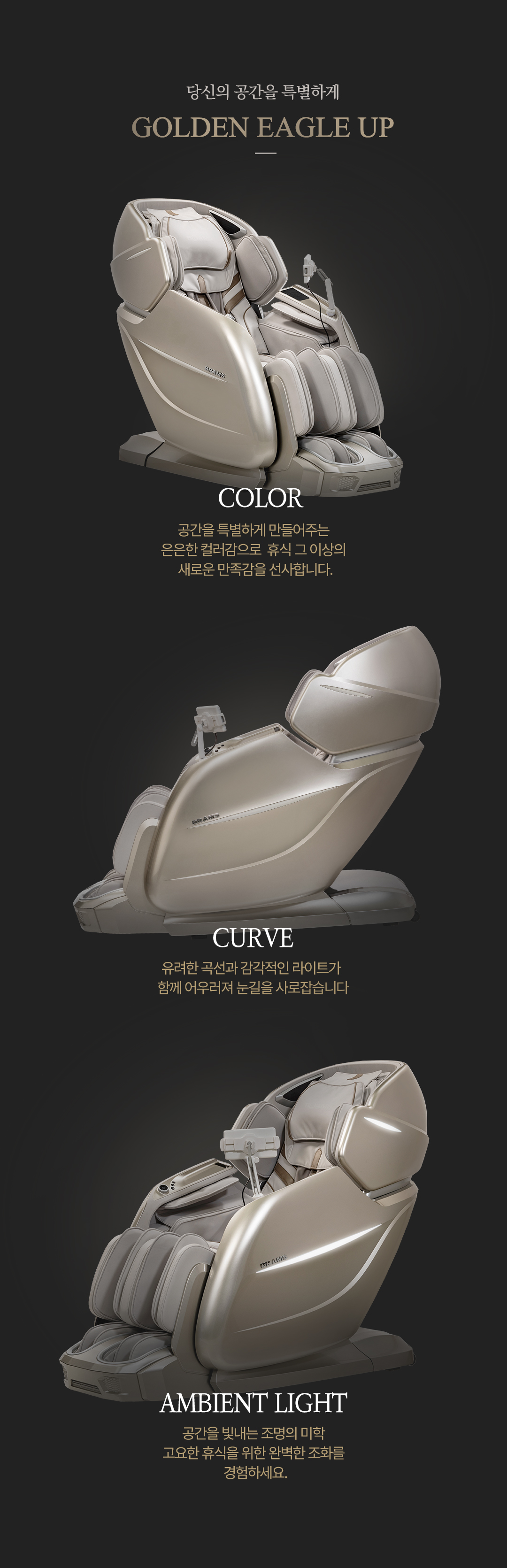 브람스 골든이글 UP 안마의자 BRAMS-K8F855AD